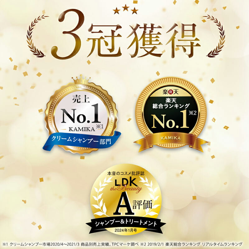 楽天市場】クリームシャンプー カミカ KAMIKA 3本セット 正規品