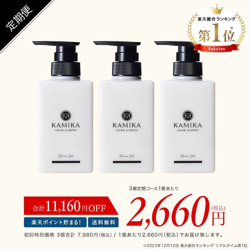 楽天市場】KAMIKA (カミカ) クリームシャンプー 送料無料 【定期便なら