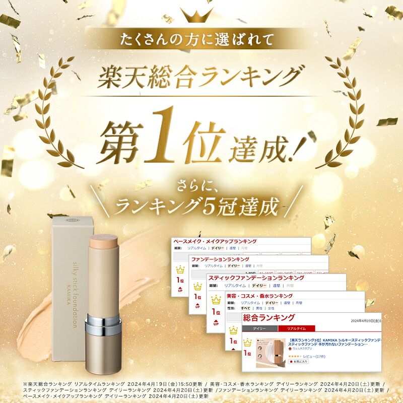 楽天市場】【楽天ランキング1位】KAMIKA シルキースティック