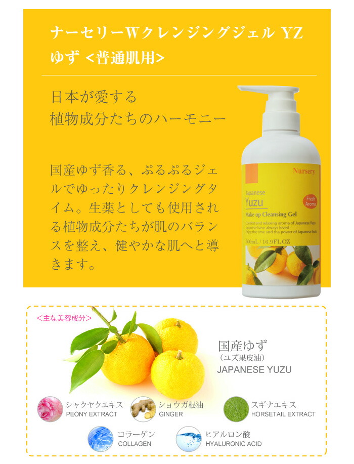 楽天市場】【ゆず】 Wクレンジング ジェル 500ml （Nursery Make up