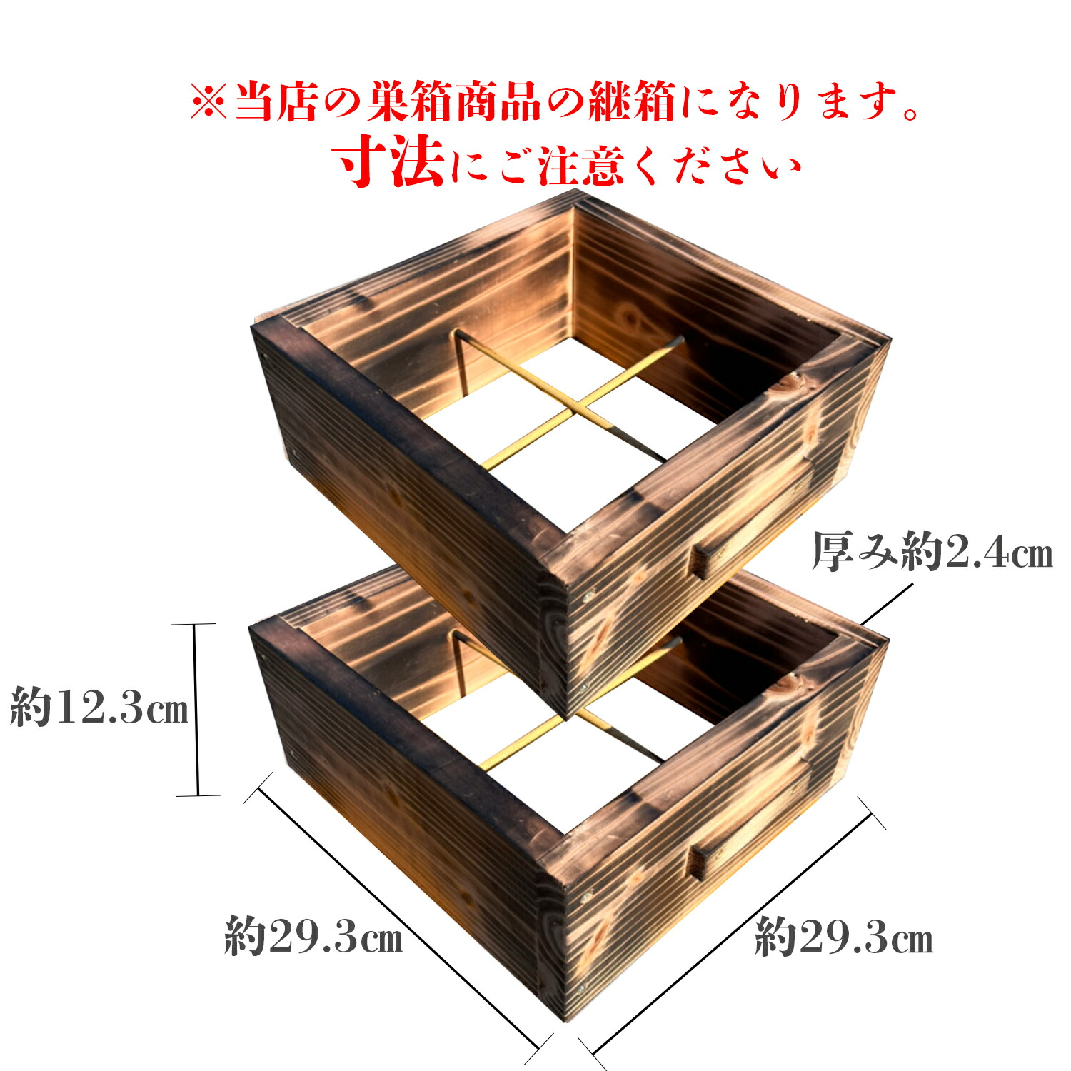 楽天市場】日本蜜蜂 巣箱 継箱(たし箱) 2箱 二ホンミツバチ 日本
