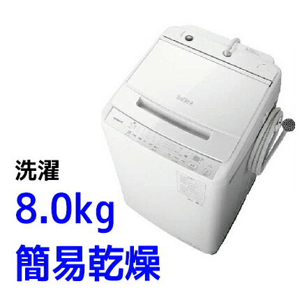 楽天市場】HITACHI 全自動洗濯機 ビートウォッシュ BW-DV80J(W) 日立