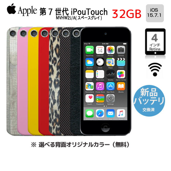 楽天市場】【新品バッテリに交換済】Apple iPod touch7 第7世代 MVHW2J