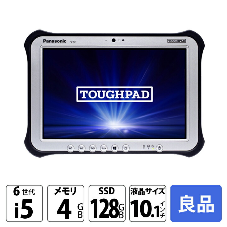 楽天市場】Panasonic FZ-G1 [Core i5 6300U メモリ4GB SSD128GB 無線