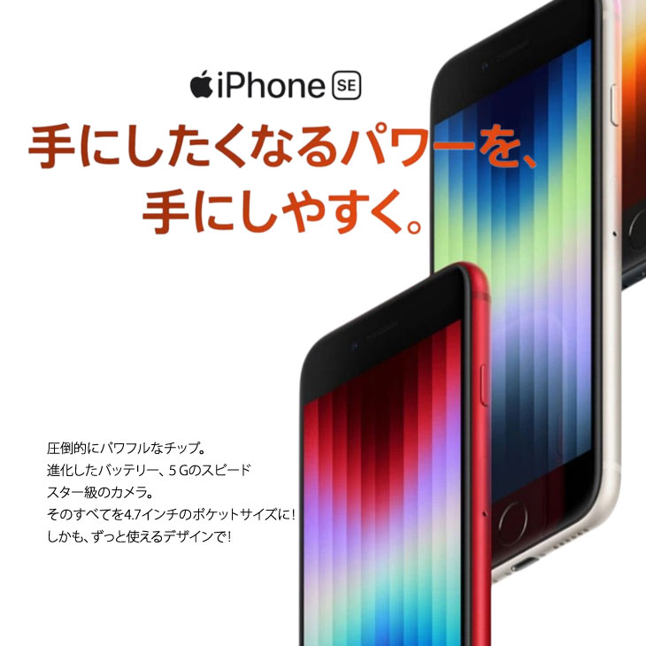 楽天市場】【SIMロック解除済】Apple iPhone SE（第3世代） MMYD3J/A