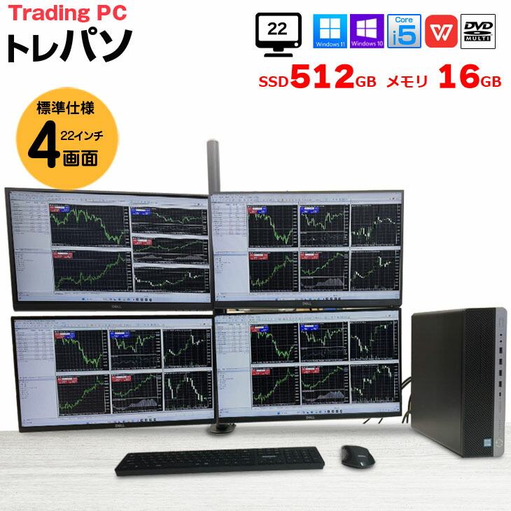 楽天市場】【トレーディングパソコン22インチ×4画面 】【中古