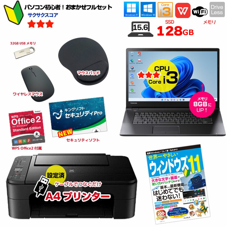 楽天市場】【初心者応援！】新品プリンターなど計7点のセット！ PC