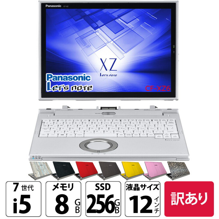 楽天市場】Panasonic CF-XZ6 [Corei5 7200U メモリ8GB SSD256GB 無線