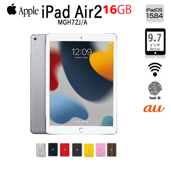 楽天市場】Apple 第2世代 iPad Air MGH72J/A Retina au Wi-Fi+Cellular