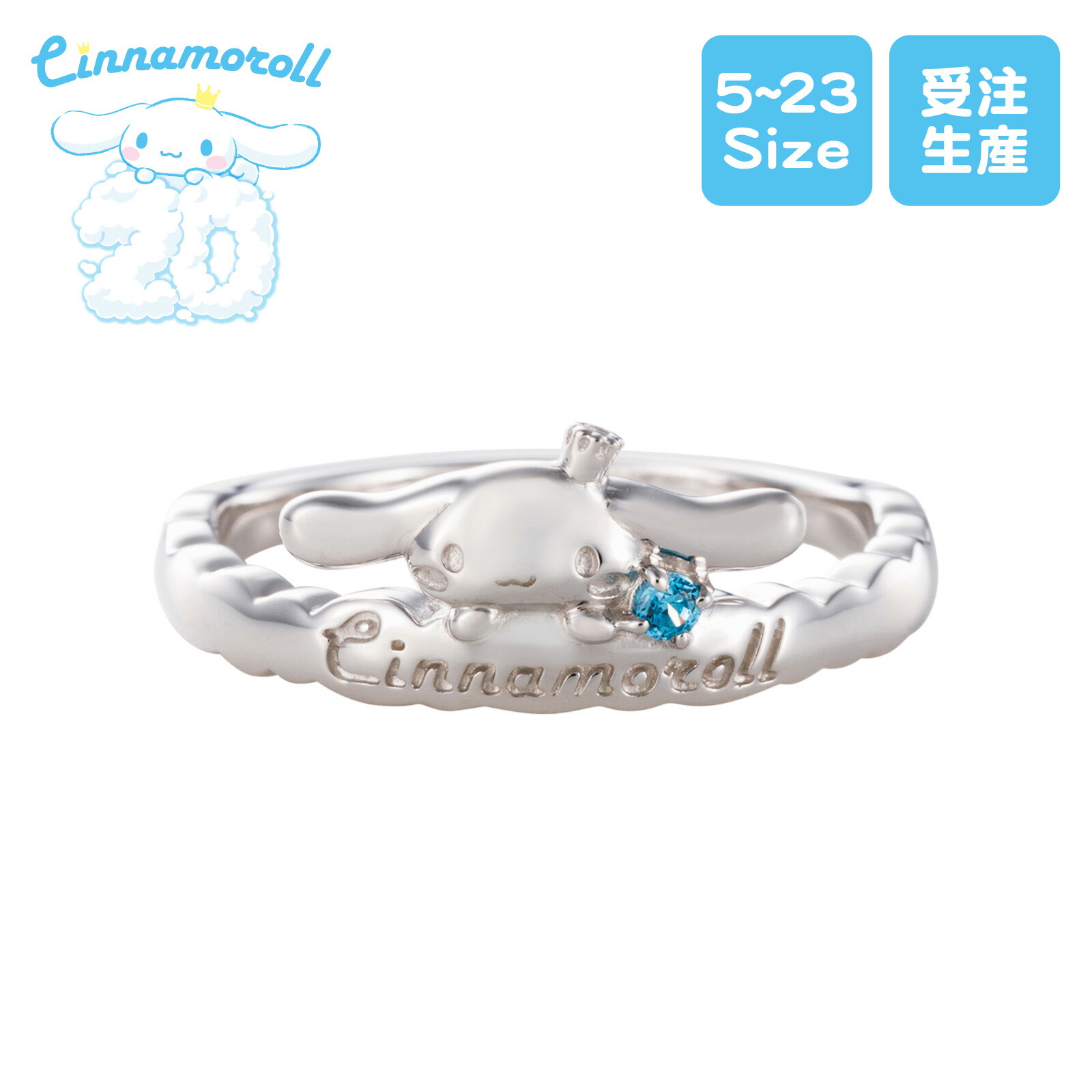 楽天市場】シナモロール 20周年 リング 5～23号 シナモン サンリオ