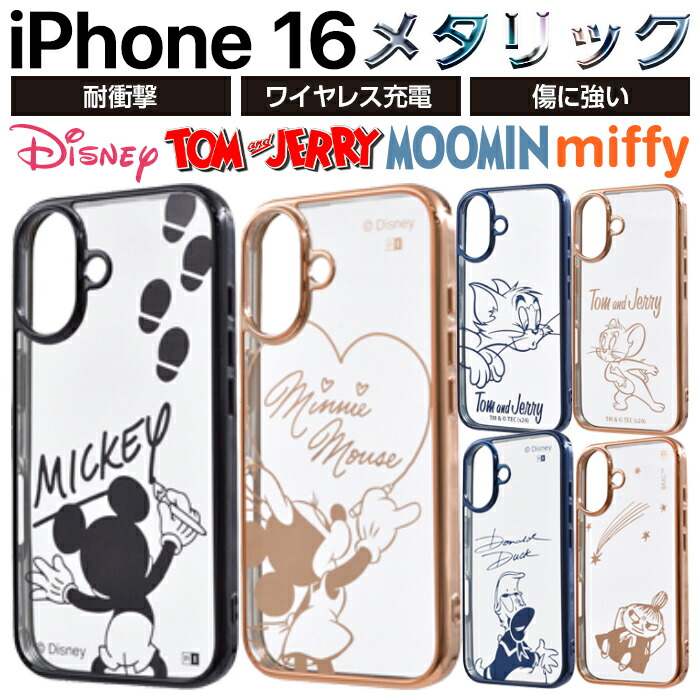 楽天市場】iPhone 16 ケース ミニー ミッキー ドナルド トムとジェリー