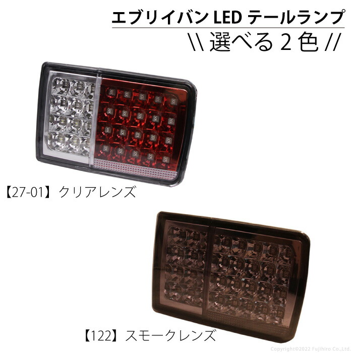 楽天市場】エブリー テールランプ クリア スモーク 社外品 エブリイ
