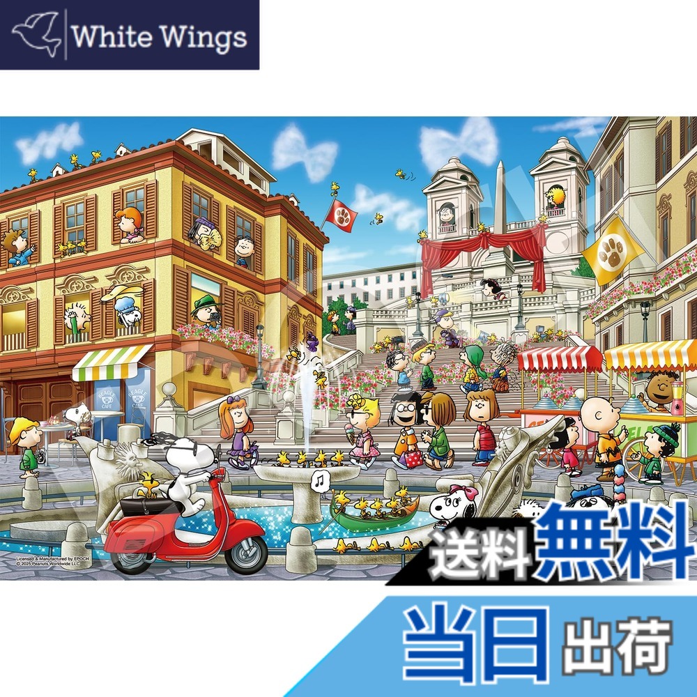 楽天市場】1000ピース ジグソーパズル peanuts ツリーハウスの通販