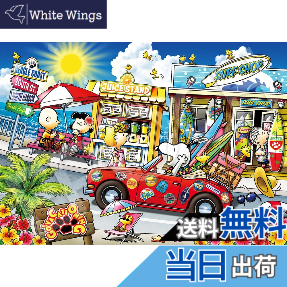 楽天市場】スヌーピー パズル 極小 1000 ピースの通販