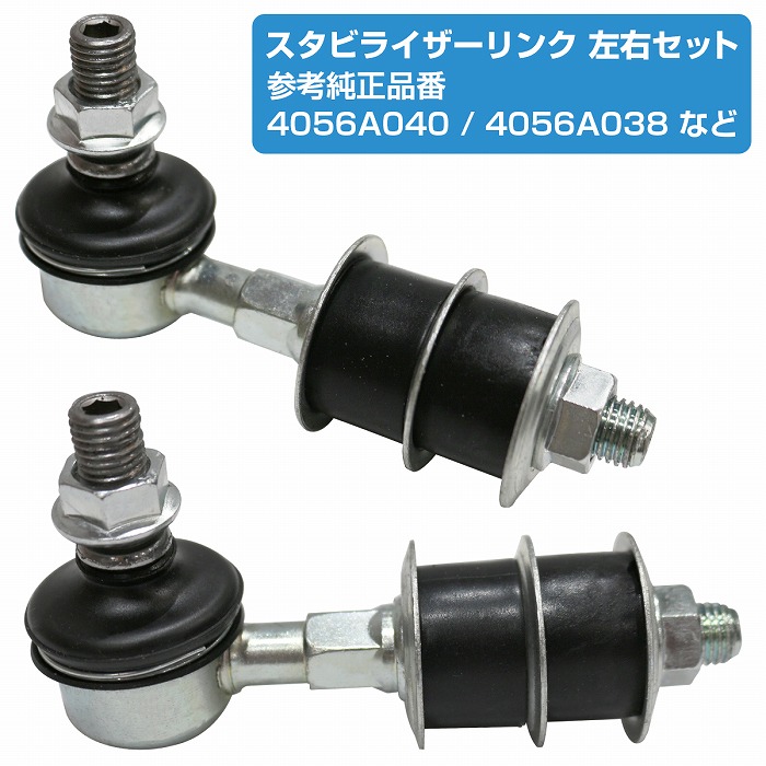 楽天市場】【左右セット】フロント スタビライザーリンク ミツビシ EK
