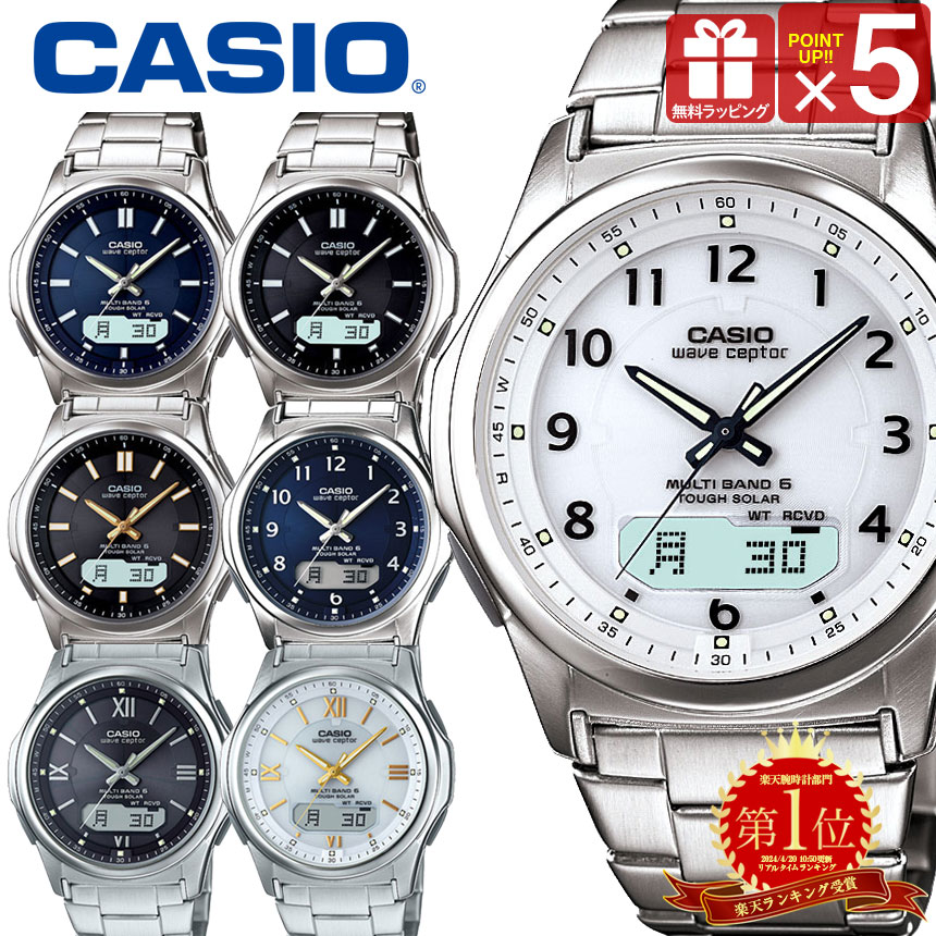 楽天市場】カシオ腕時計 ソーラー電波時計 カシオ 腕時計 メンズ 電波