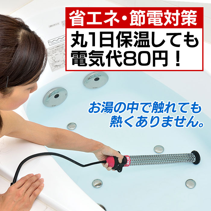 楽天市場】沸かし太郎 SCH-901 風呂 追い炊き 浴槽ヒーター 風呂保温