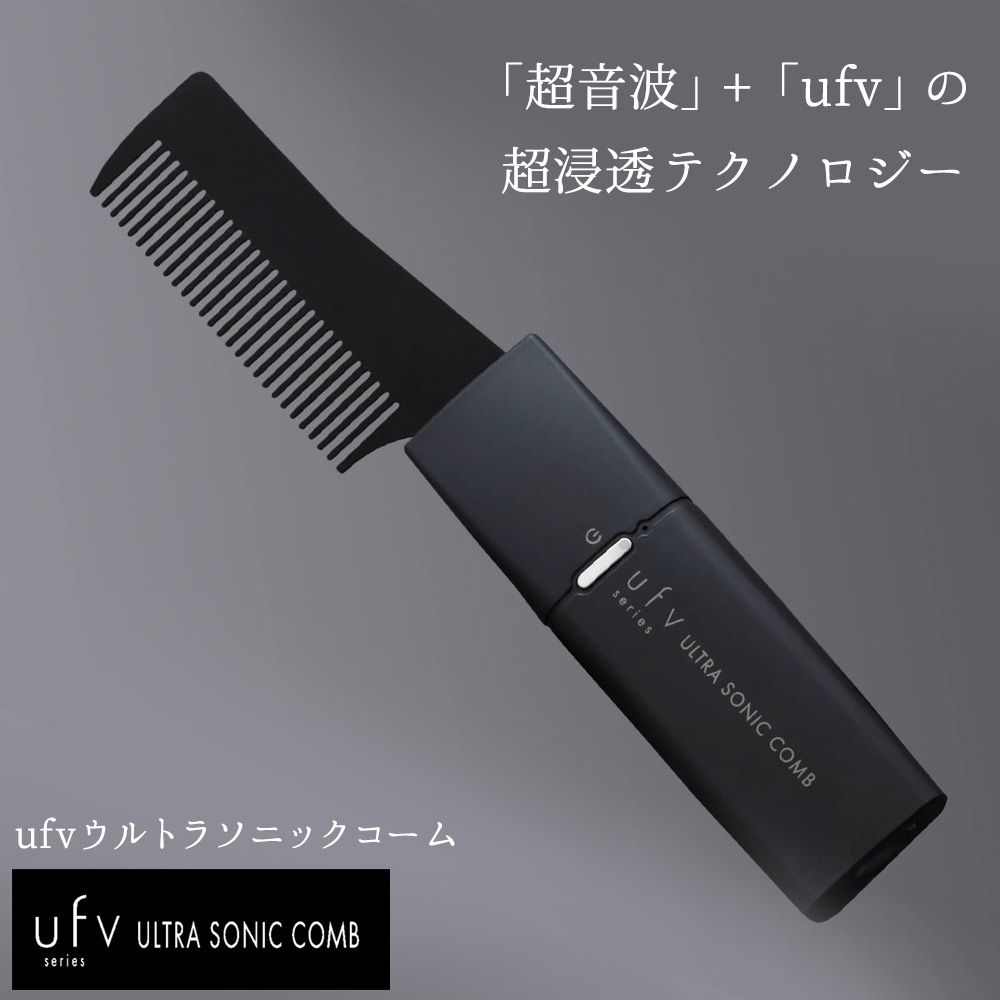 楽天市場】【在庫限定 25,800円】ufv ウルトラソニックコーム ufv