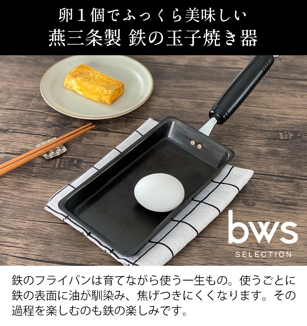 楽天市場】【送料無料＆ポイント10倍】燕三条製 鉄の玉子焼き器 卵1個