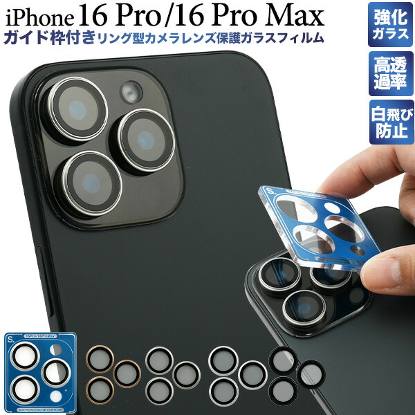楽天市場】送料無料 iPhone 16 Pro / iPhone 16 Pro Max用 リング型