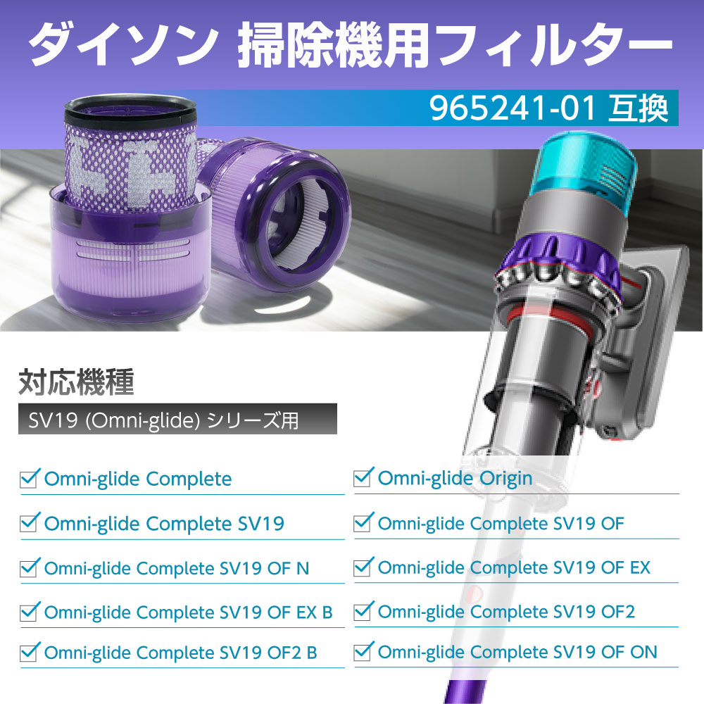 楽天市場】ダイソン用 フィルター 掃除機 SV19 (Omni-glide) 【965241