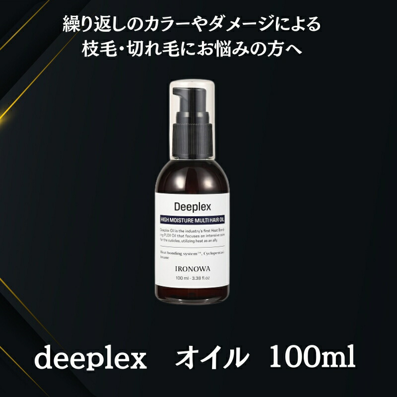 楽天市場】IRONOWA（イロノワ） Deeplex oil ディープレックス オイル