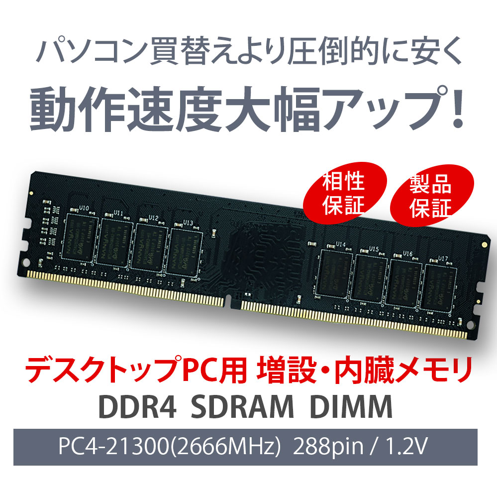 楽天市場】WINTEN デスクトップPC用 メモリ DDR4 2666 PC4-21300 16GB