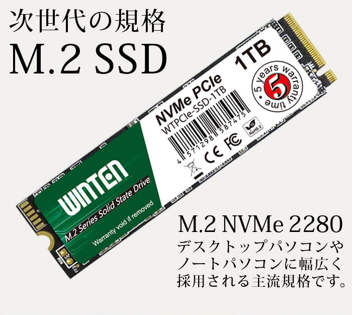 楽天市場】WINTEN SSD M.2 1TB【5年保証 ドライバー付】NVMe PCIe