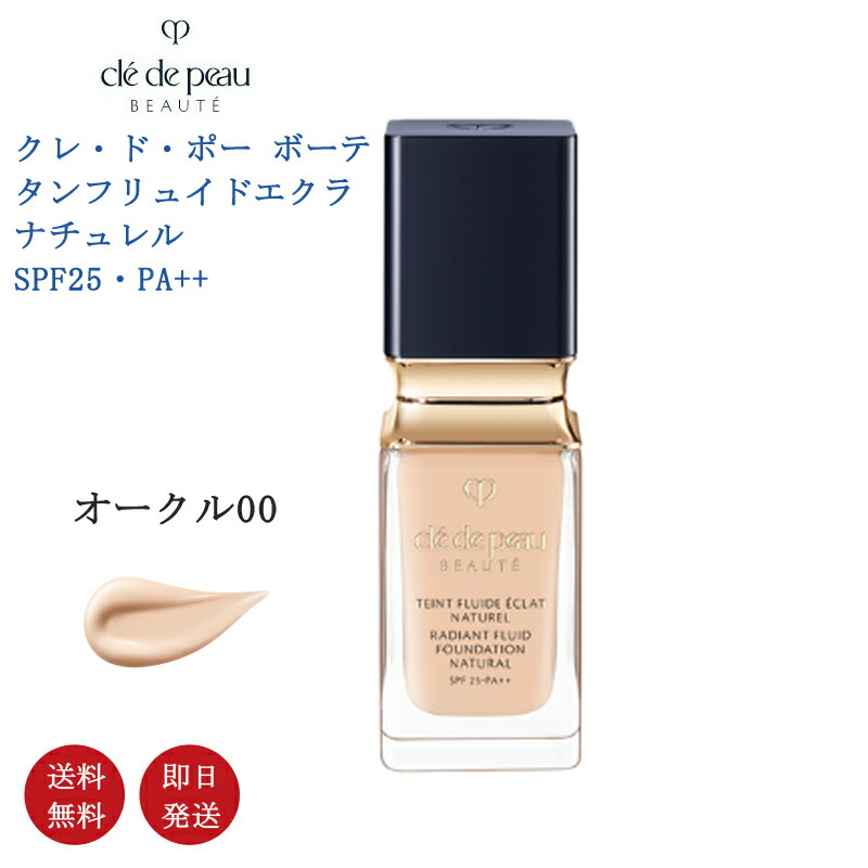 楽天市場】クレドポーボーテ タンフリュイドエクラ ナチュレルの通販