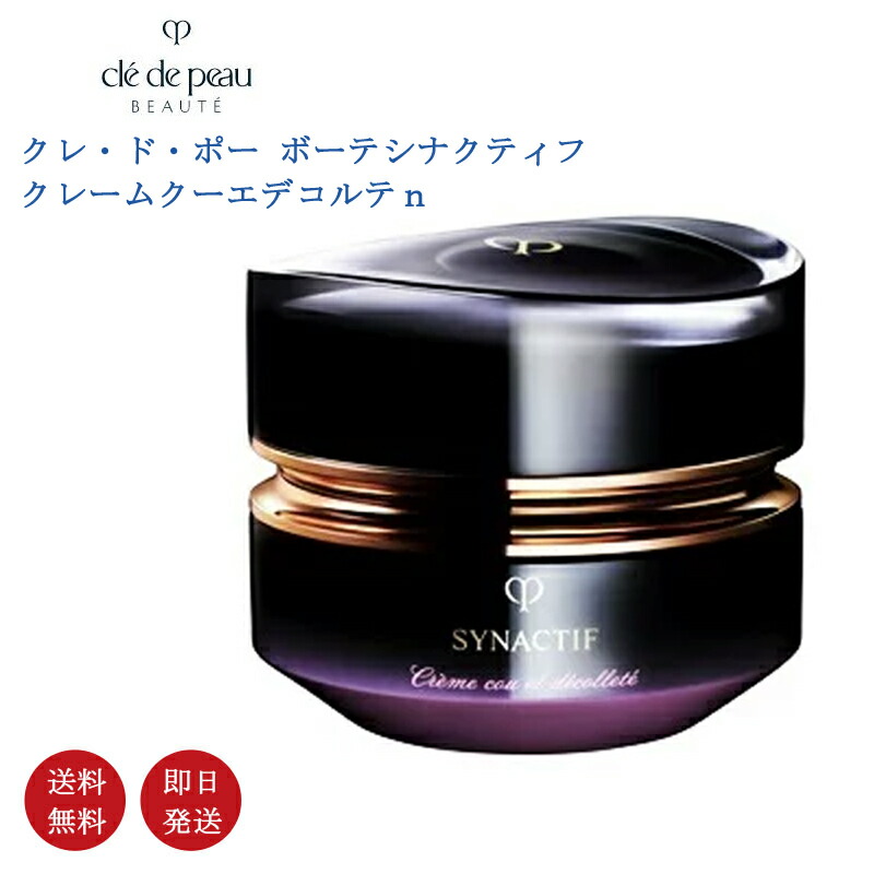 楽天市場】クレ・ド・ポー ボーテ シナクティフ クレームn : syosin store