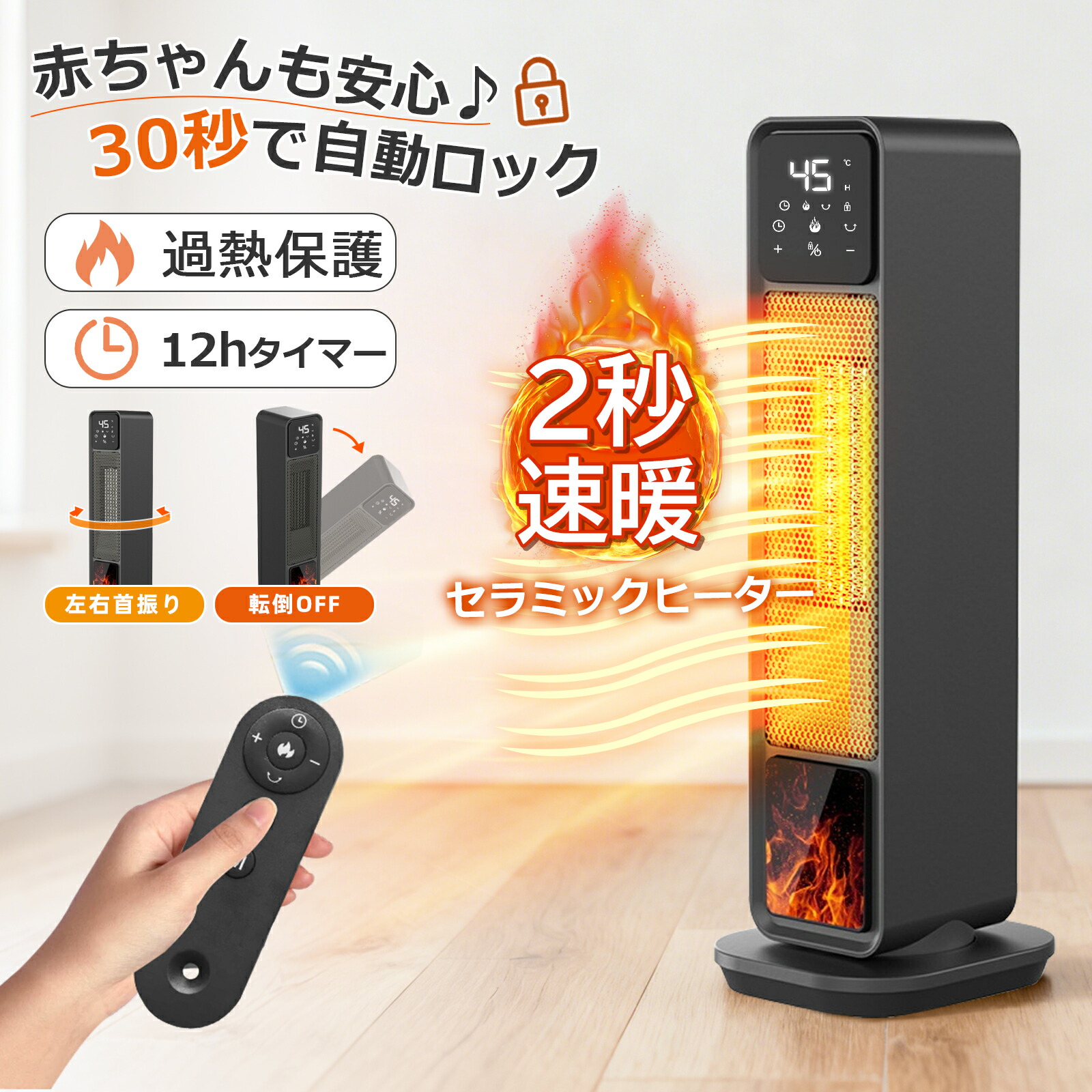 楽天市場】セラミックヒーター 速暖 大風量 省エネ 左右首振り 静音
