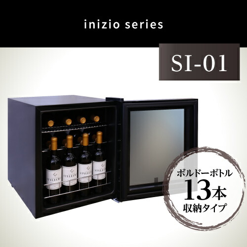 楽天市場】スタイルクレア イニッチオ inizio SI-01 ワインクーラー 13