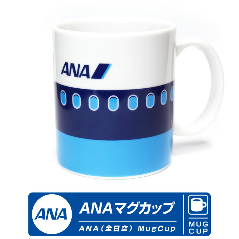 楽天市場】リニューアル ANA マグカップ 300ml 全日空 ロゴ 飛行機