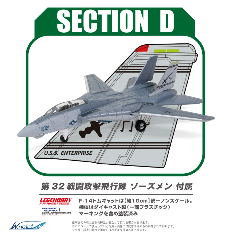 楽天市場】ザ・フライトデッキ シリーズ セクションD 1/200 スケール