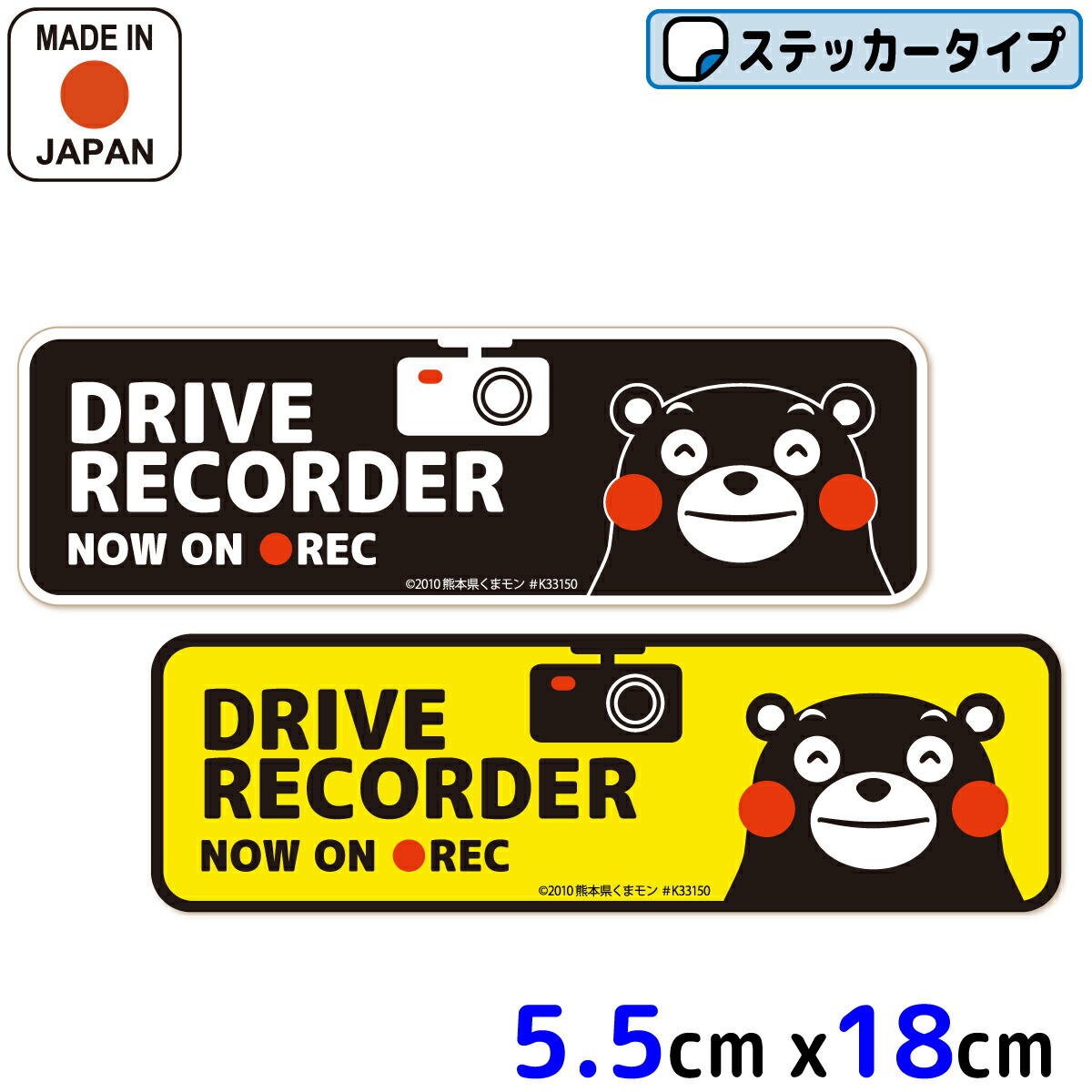 楽天市場】くまモン の カーステッカー ドライブレコーダー NOW ON REC