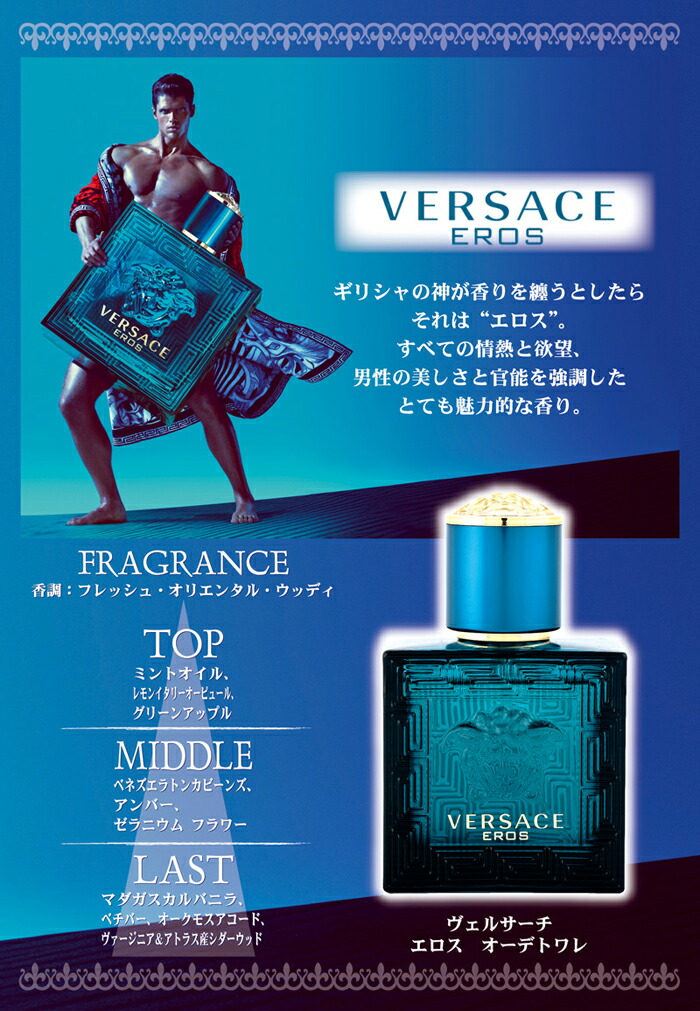 楽天市場】ヴェルサーチ VERSACE ヴェルサーチ エロス コフレセット