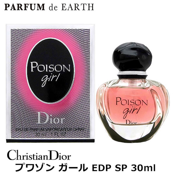 楽天市場】Dior ディオール ポイズンガール Poison Girl EDP 50ml
