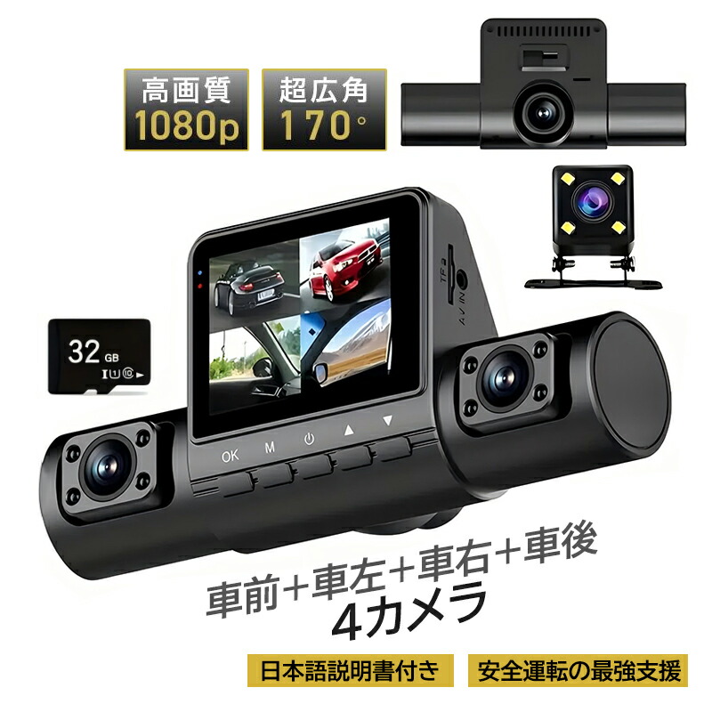 楽天市場】ドライブレコーダー 360度 前後 車内 左右 4カメラ 吸盤式
