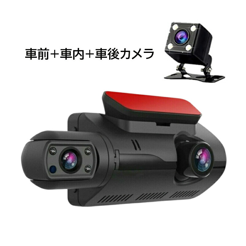 楽天市場】ドライブレコーダー 360度 前後 一体型 2カメラ 車内カメラ