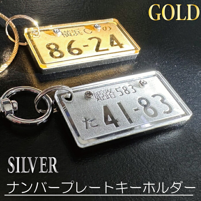 楽天市場】ナンバープレートキーホルダー 名入れ 刻印 車 バイク