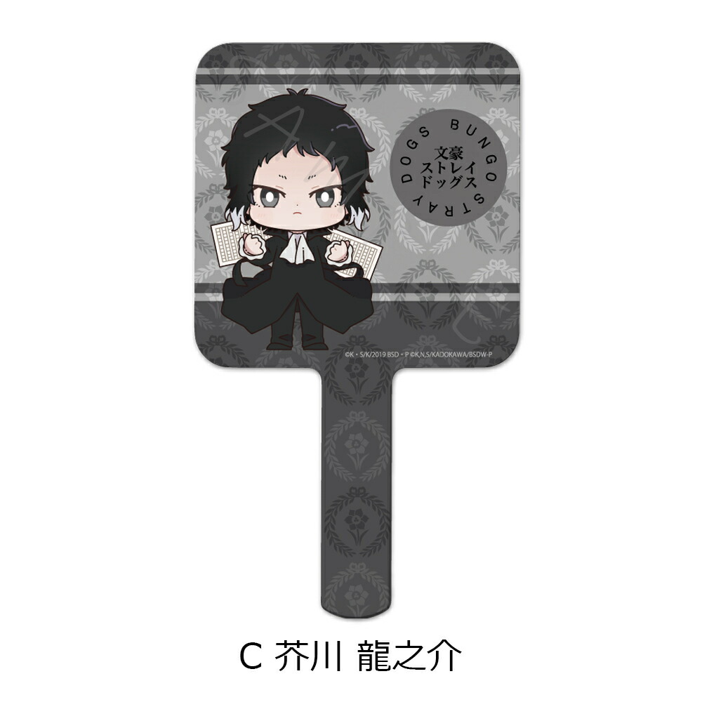 楽天市場】『文豪ストレイドッグス』 手持ちミラー A(中島 敦) B(太宰
