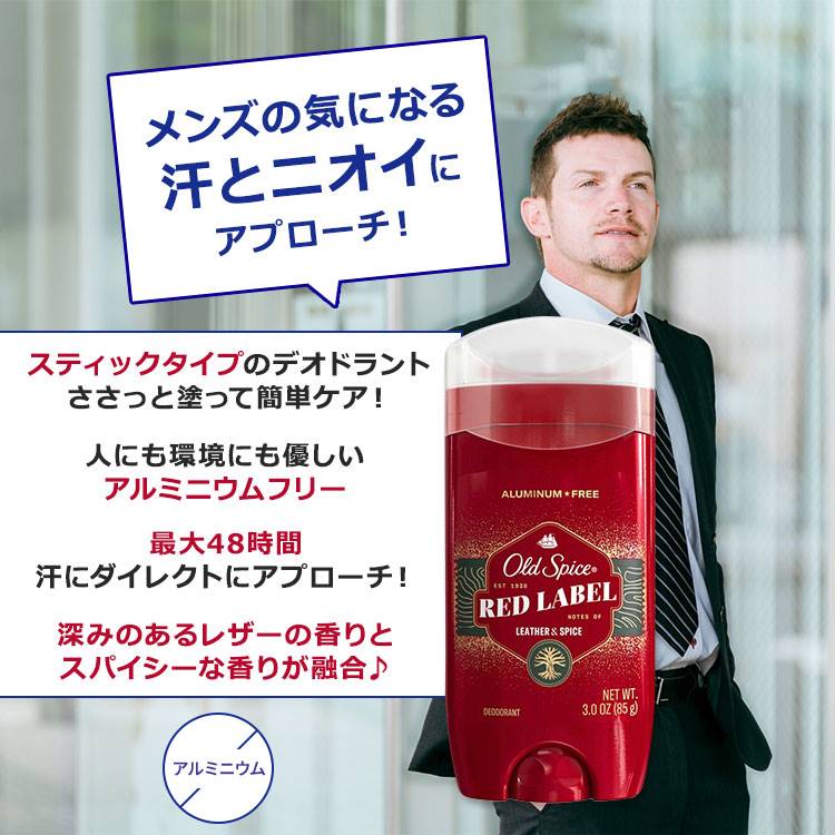 楽天市場】オールドスパイス レッドラベル デオドラント レザー
