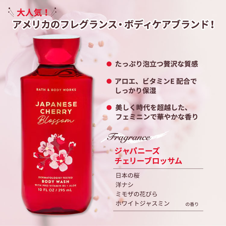 楽天市場】バス&ボディワークス ジャパニーズチェリーブロッサム