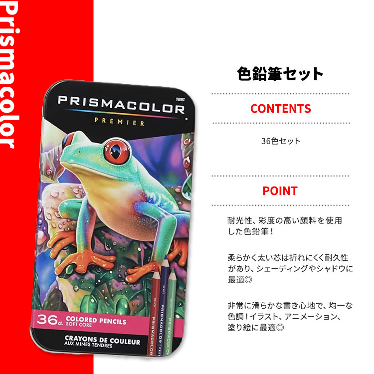 楽天市場】【アメリカフェア】プリズマカラー プレミア 色鉛筆 36本