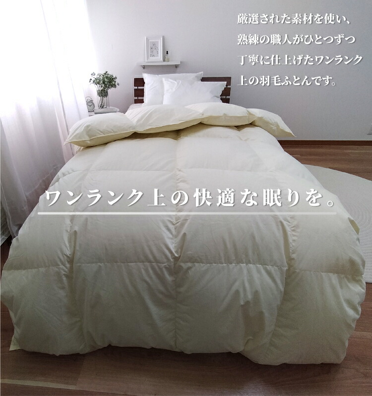 楽天市場】羽毛布団 本掛け キング 厳選ホワイトダックダウン90% 1.8kg