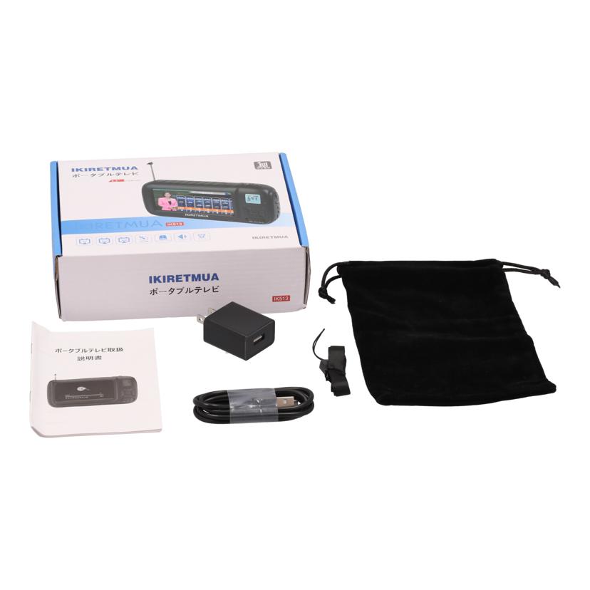 楽天市場】IKIRETMUA/ポータブルテレビ(ワンセグ)/IK513/-/ビジュアル