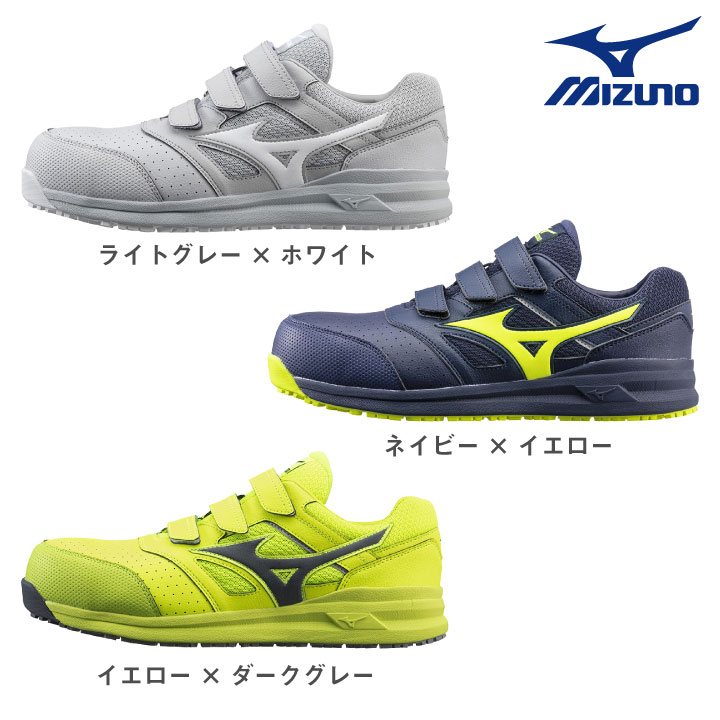 楽天市場】ミズノ セーフティーシューズ マジック式 JSAA-A種合格品
