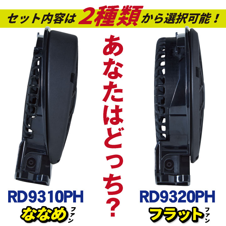 楽天市場】空調風神服 24V ななめファン フラットファン バッテリー