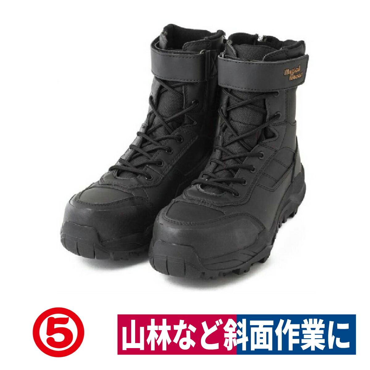 楽天市場】作業靴 安全靴 マジカルフォレスター 斜面作業 山林 鋼