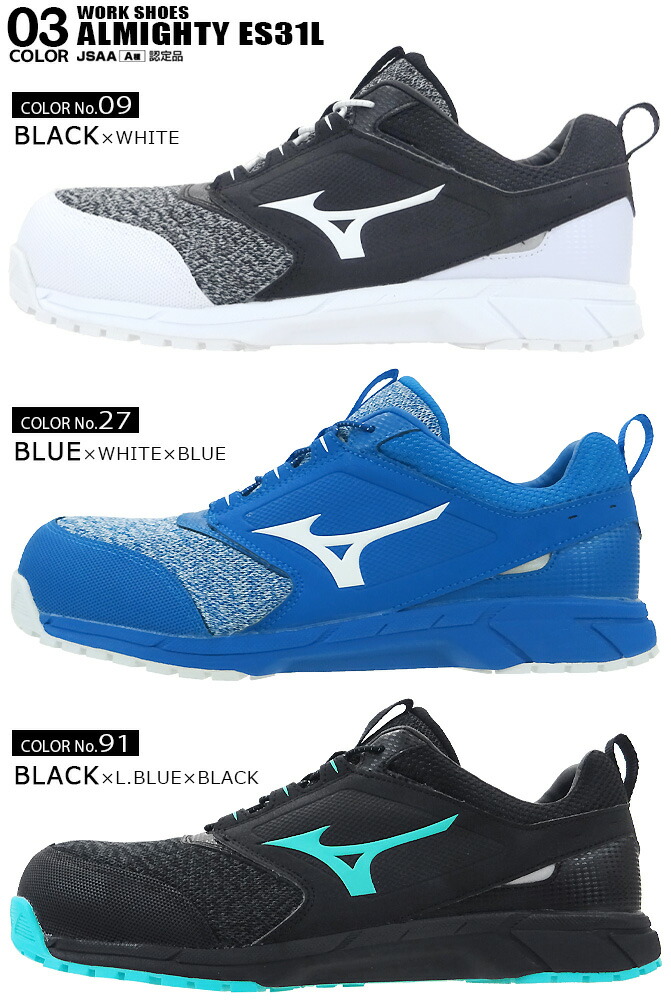 楽天市場】安全靴 ミズノ MIZUNO オールマイティ ALMIGHTY ES31L